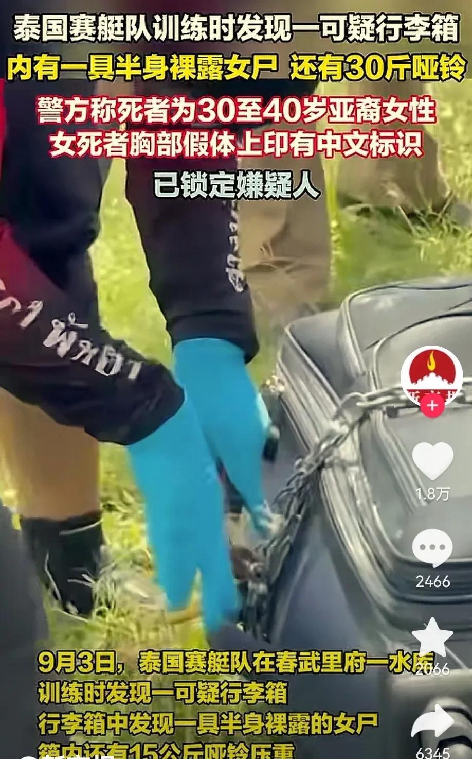 又一名亚裔女性被害，而且凶手非常残忍，对该名女性还分尸，特别恐怖！泰国赛艇队训