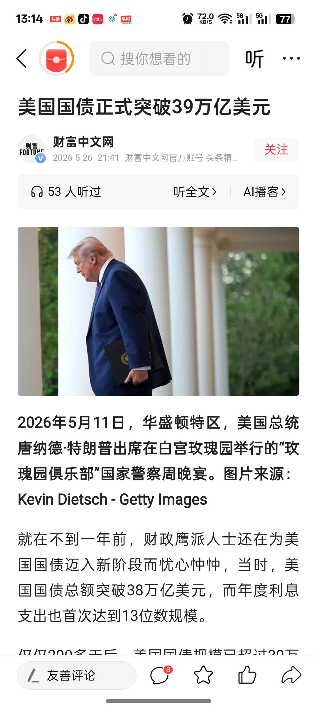很多人都知道现在美国国债已经突破39万亿美元，那问题来了，这么多国债钱花在哪里了
