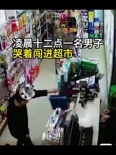 泪目了！凌晨十二点一名男子哭着闯进超市，对着收银台的老板深深地磕了一个头，老板大