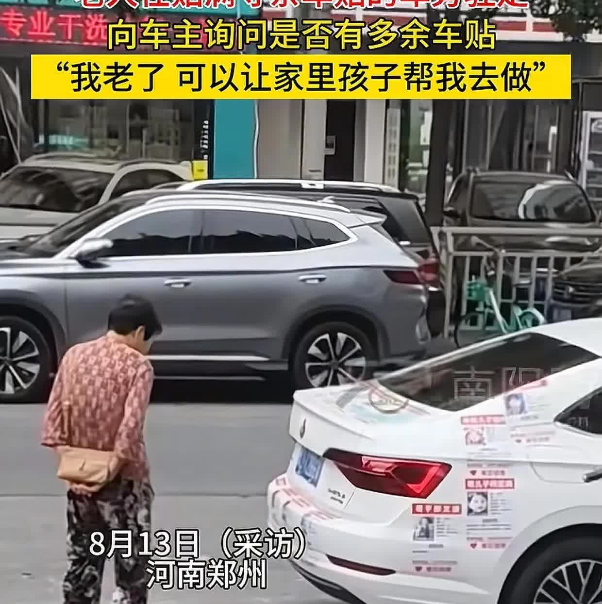 郑州，男子车上贴满寻亲信息，一位老奶奶过来观看，说了一句话：“可以给我几张吗，我