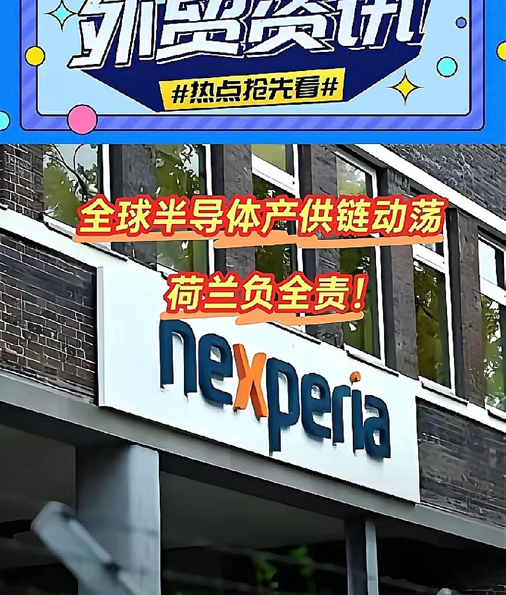来得真快，安世第二波报复开始，荷兰已切断供应，中方以1挑27国​安世断供、
