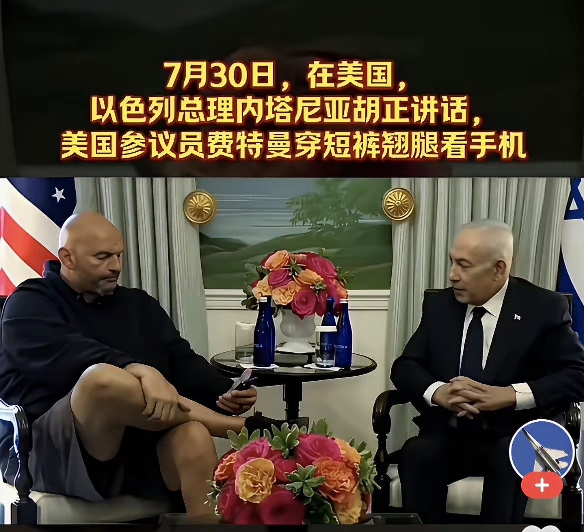 以色列总理正讲话，美国参议员费特曼穿短裤翘着二郎腿看手机，根本就没有正眼瞧他。