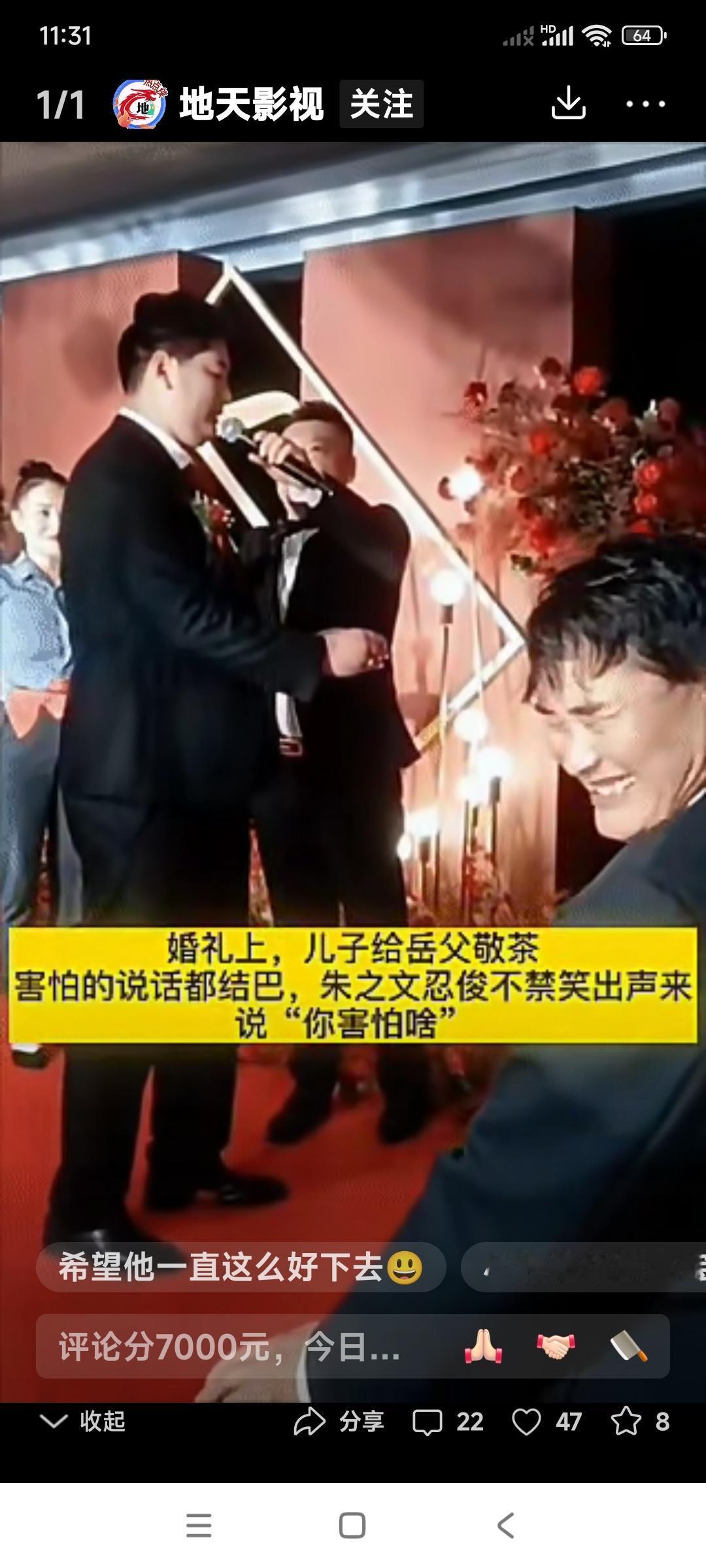 这是朱小伟迎娶媳妇陈萌婚礼上的一幕。朱小伟给岳父敬茶时，说话有点儿颤抖。