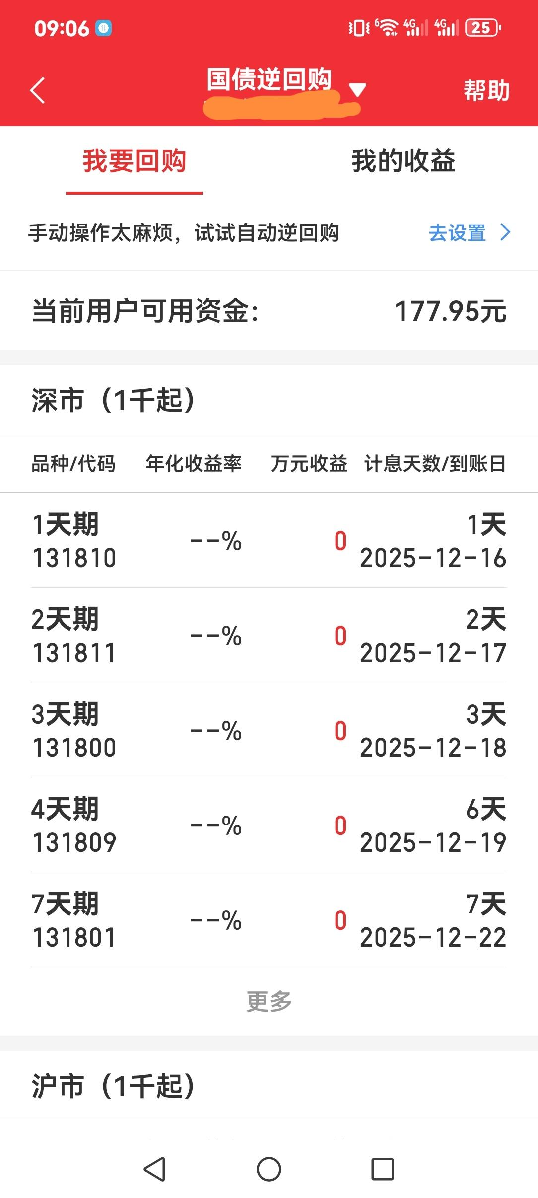 建议根据国债逆回购的模式建立股票逆回购市场，让长期投资者多一份收入，鼓励长线是金