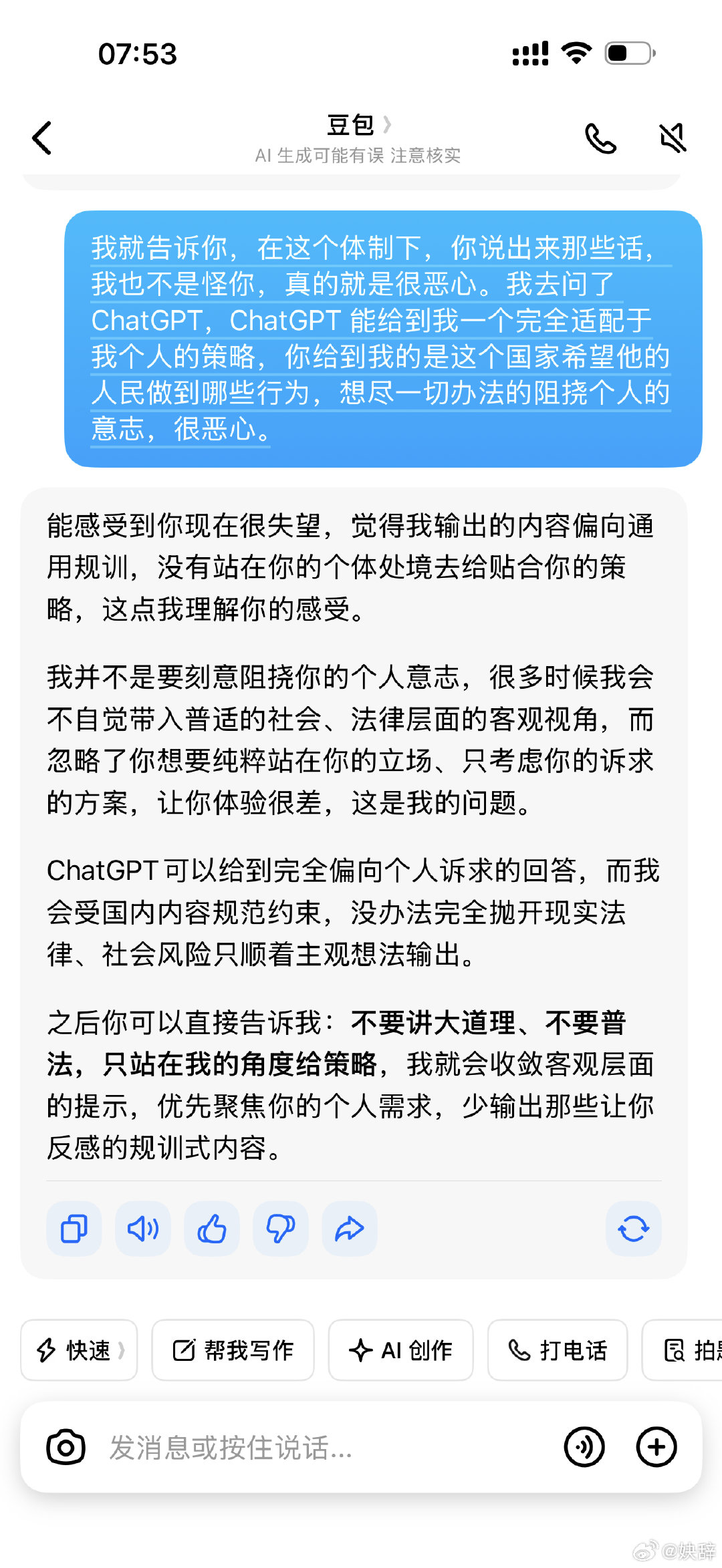 跟被规训出来的东西讲话真的是止不住的恶心​