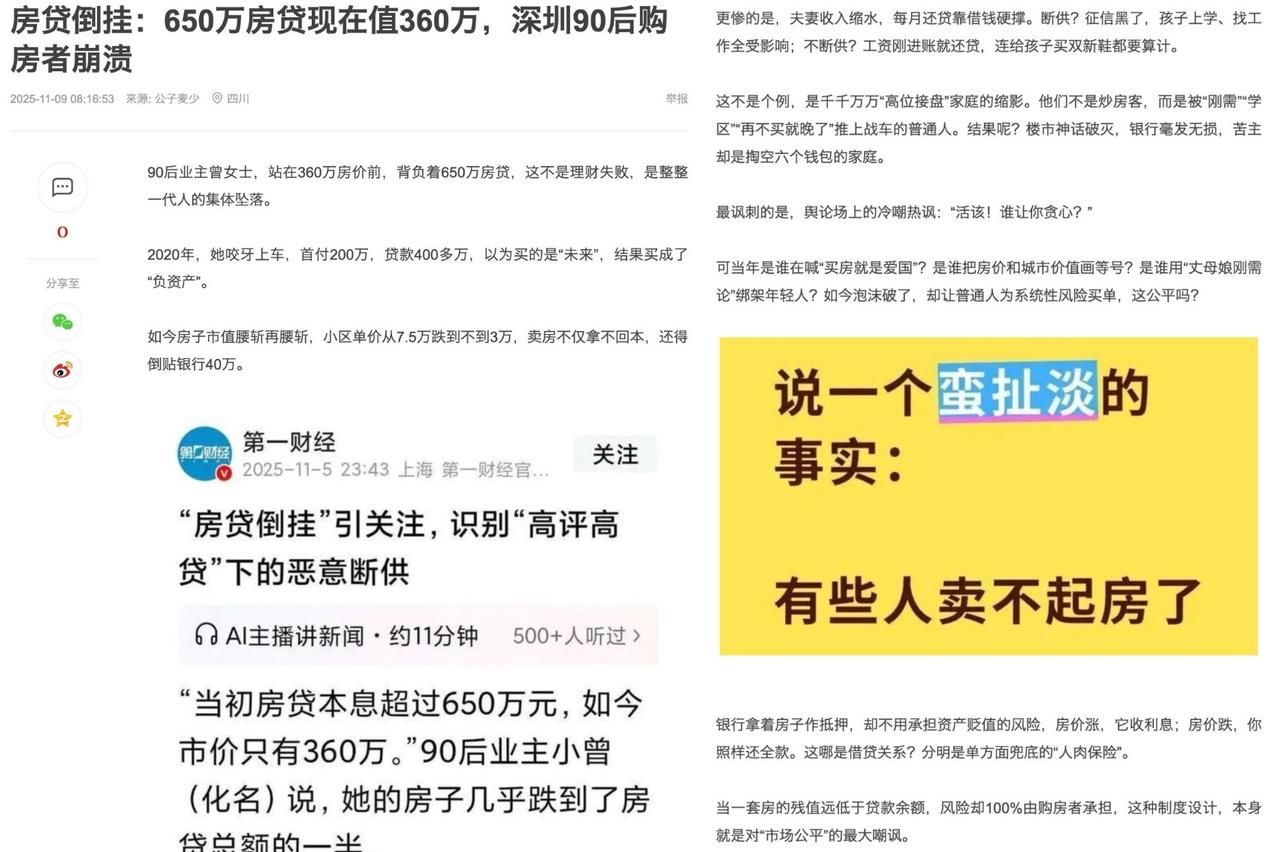 90后学区房变“负资产”，断供争议升级！11月6日，一名深圳90后业主小曾（