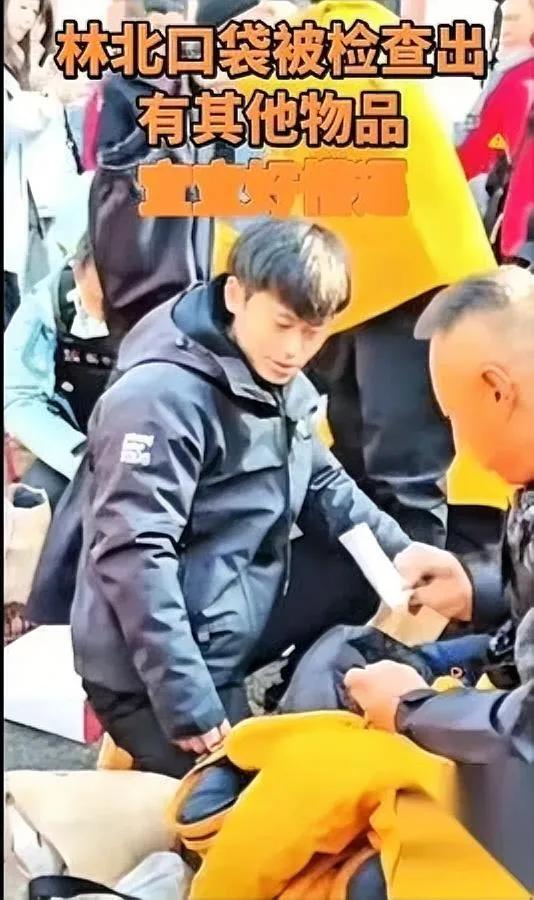 林北又“踩线”？这次更让人懵口袋里的生火纸被安全员翻出来，扔一边没罚；决赛前