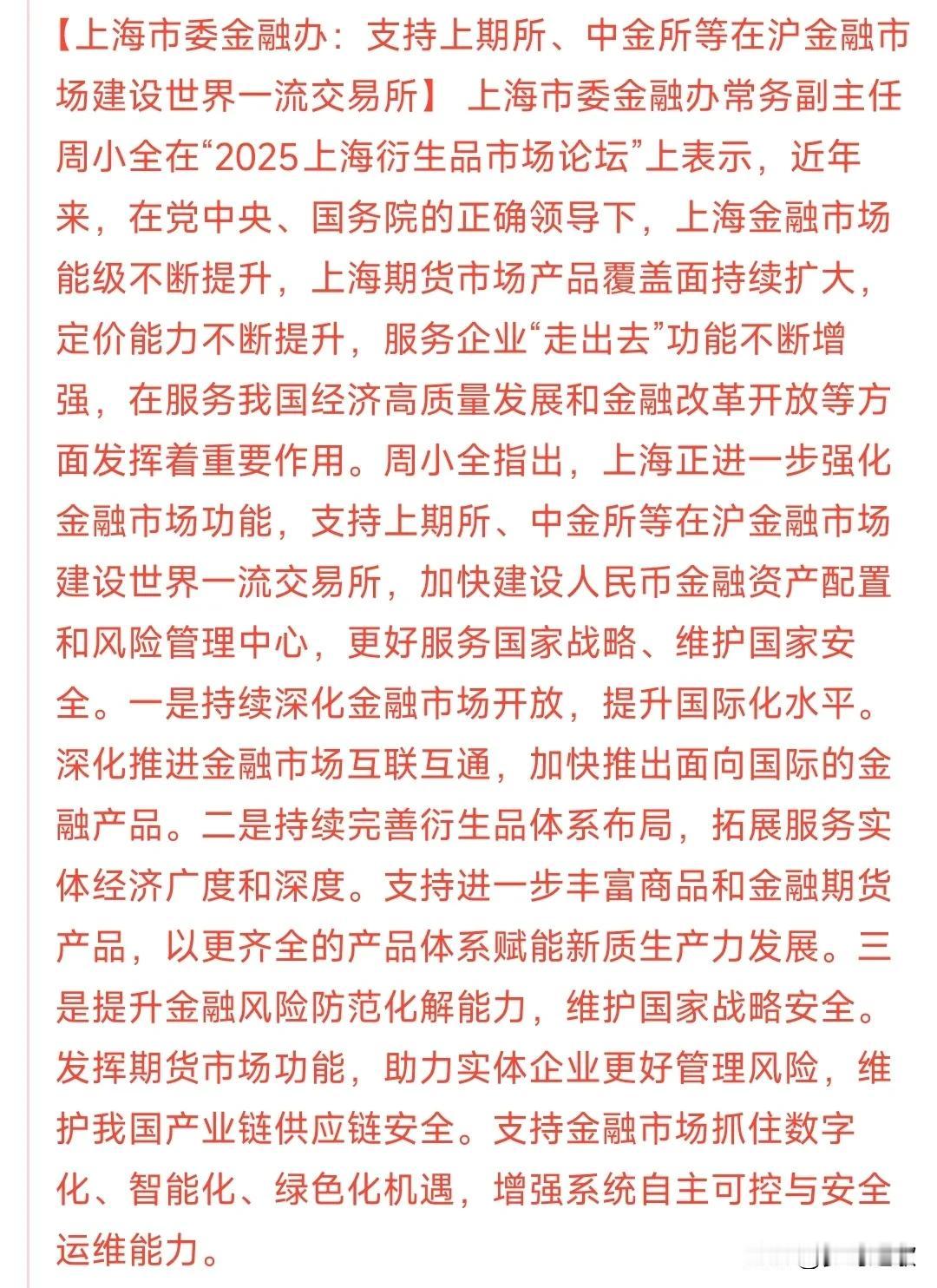重磅利好，长线投资终于迎来了保障资本市场迎来大利好：支持上期所、中金所等在沪金
