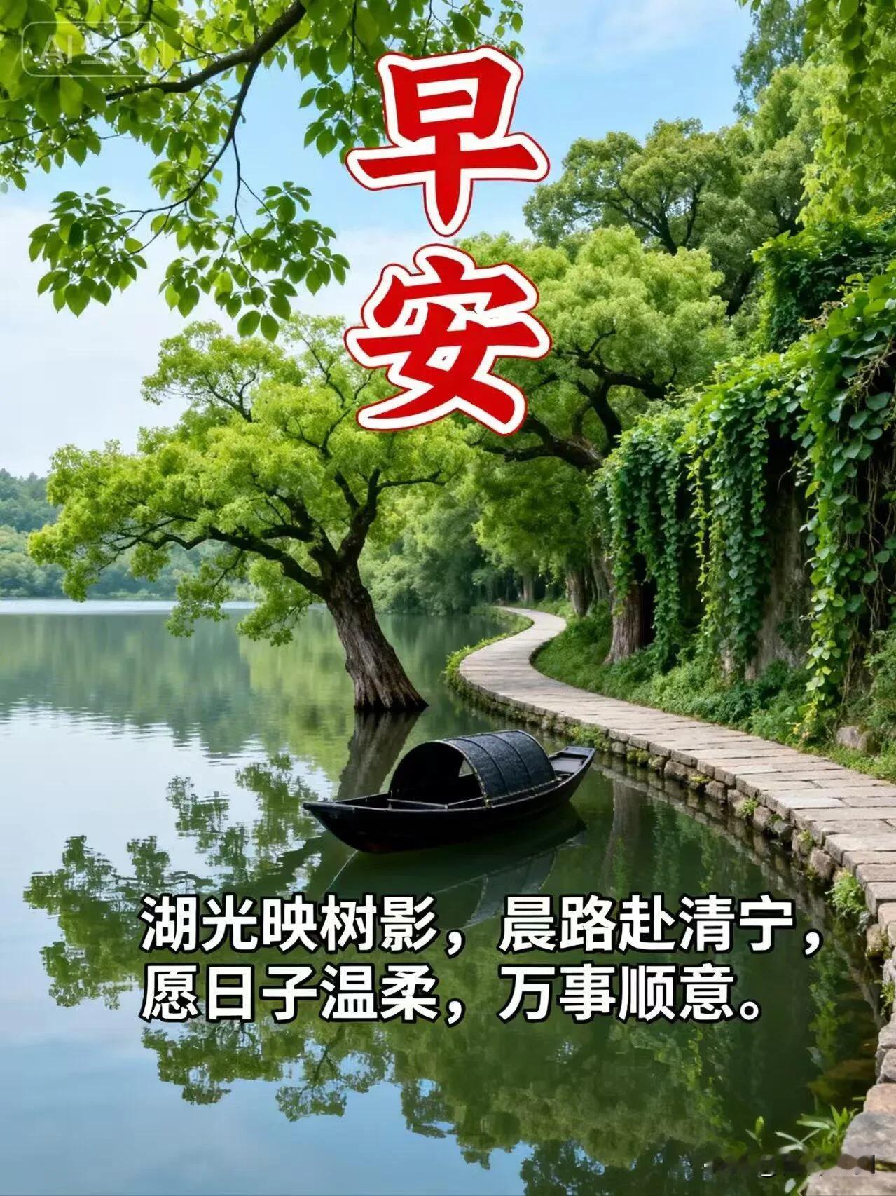 春日清晨，万物温柔，愿你眼里有光，心中有暖，事事都顺心。