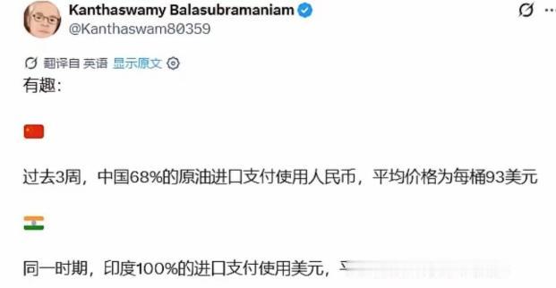 印度专家被气晕了：中国用人民币买油花93美元，印度用美元买要121美元，都说好的