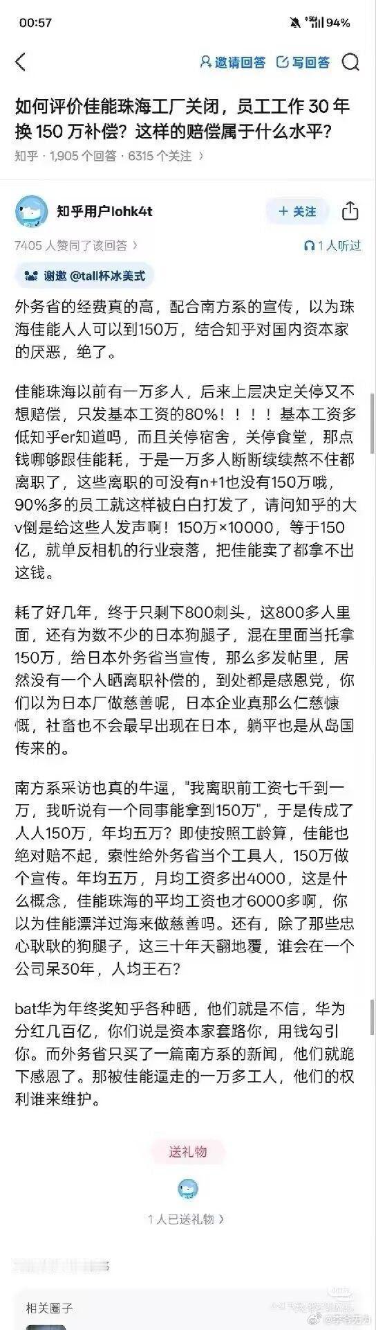 珠海佳能30年老员工获150万赔偿佳能珠海员工补偿方案确定？？？这不对啊！