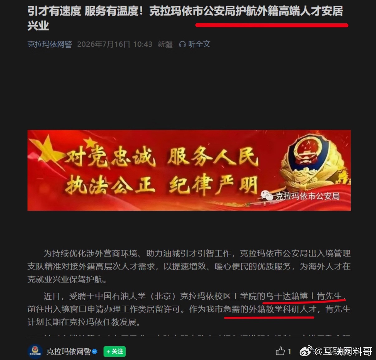 又有单位引进外籍高端人才了！对待外籍高端人才的服务确实非常到位，安居兴业，一应俱