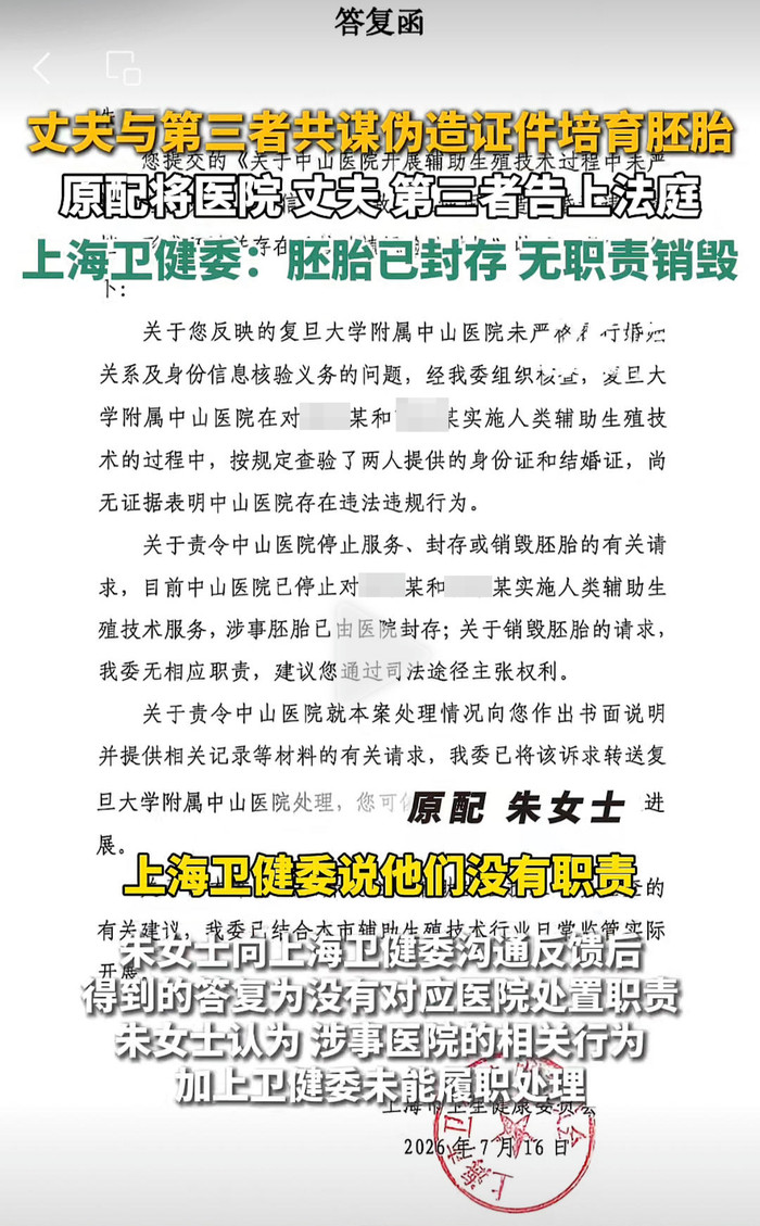 “丈夫与第三者持伪造结婚证做试管婴儿”案当事人反映丈夫涉嫌重