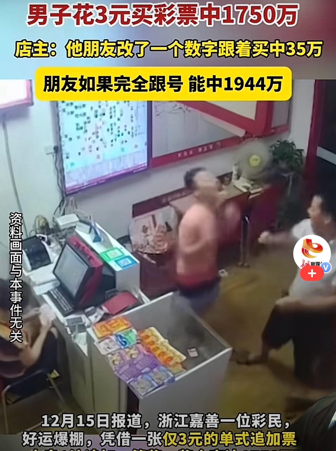 万万没想到啊，只用了3元，就中了1750万元，这是什么逆天运气啊！浙江一男子