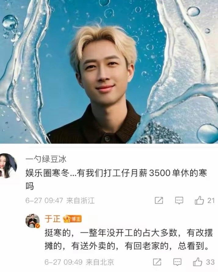 于正曝艺人改摆摊送外卖！他讲现在行情太差，认识的艺人里一堆人整年没活干，在家抠脚
