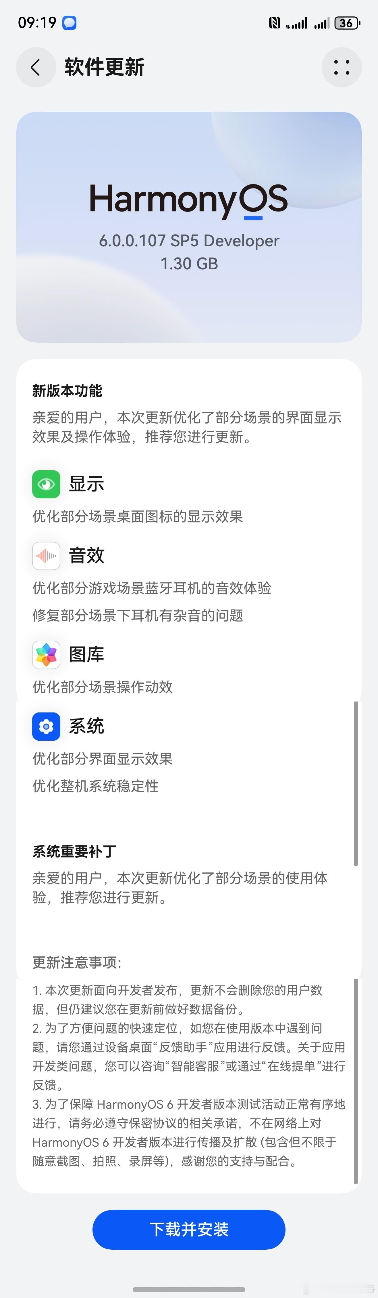 近期鸿蒙6.0更新修复的比较勤啊，又推送了！​​​
