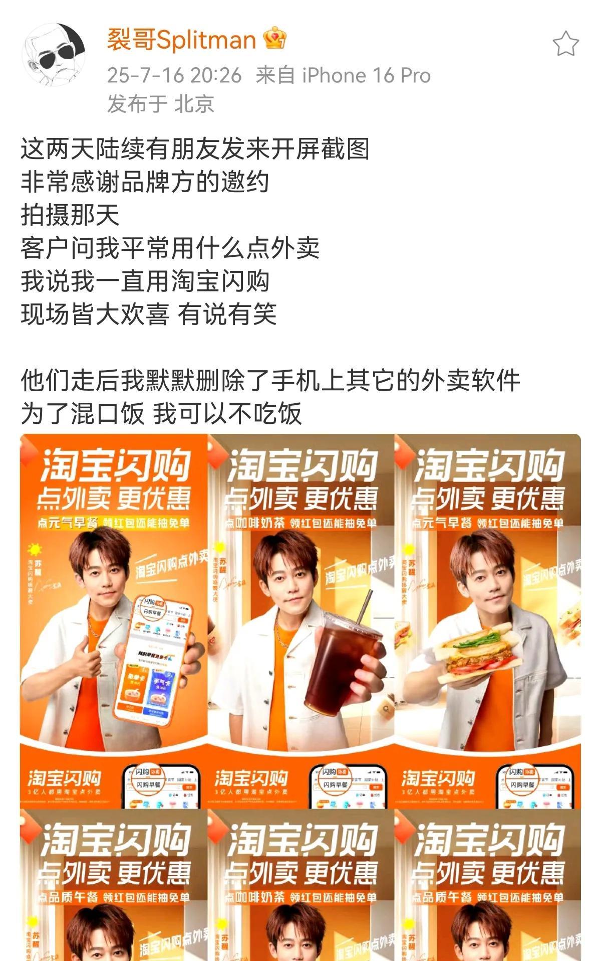 最近苏醒代言淘宝闪购，打开APP都能看到他，拍摄广告那天，品牌方问他平常用什么点