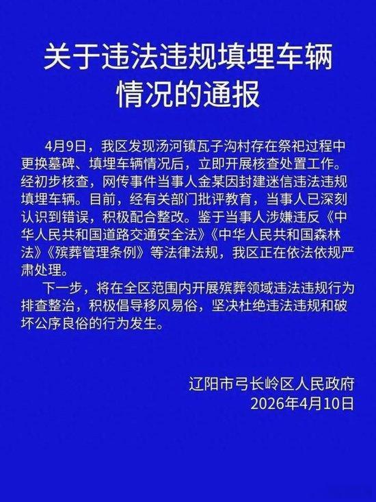 陪葬奔驰车当事人致歉【祭祀过程中填埋尾号8888奔驰车，当事人致歉：车辆于9日埋
