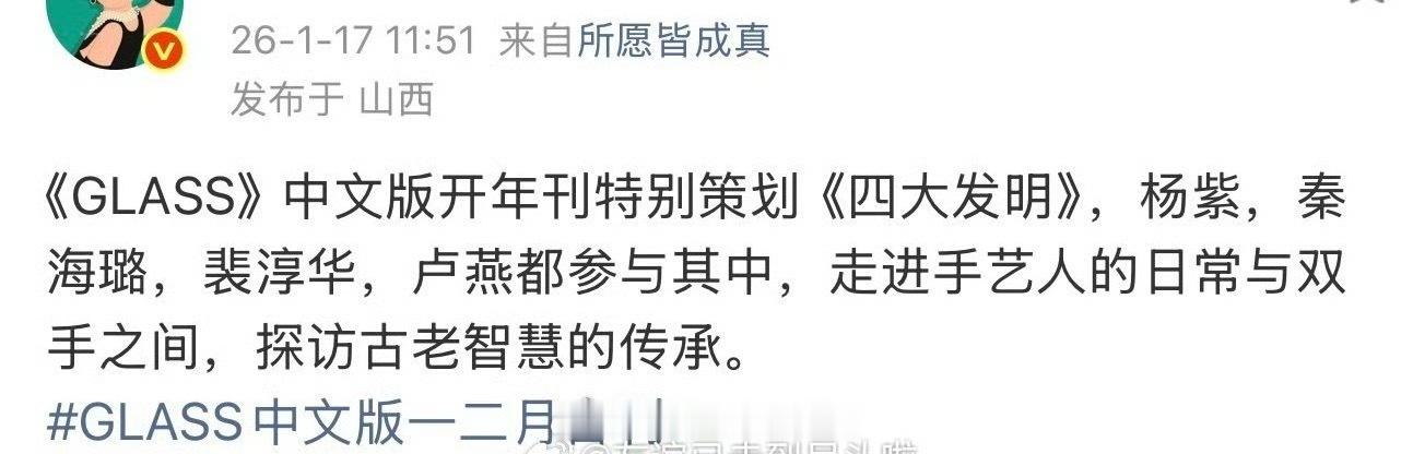 杨紫要马上登glass开年刊了，这次还是个大企划