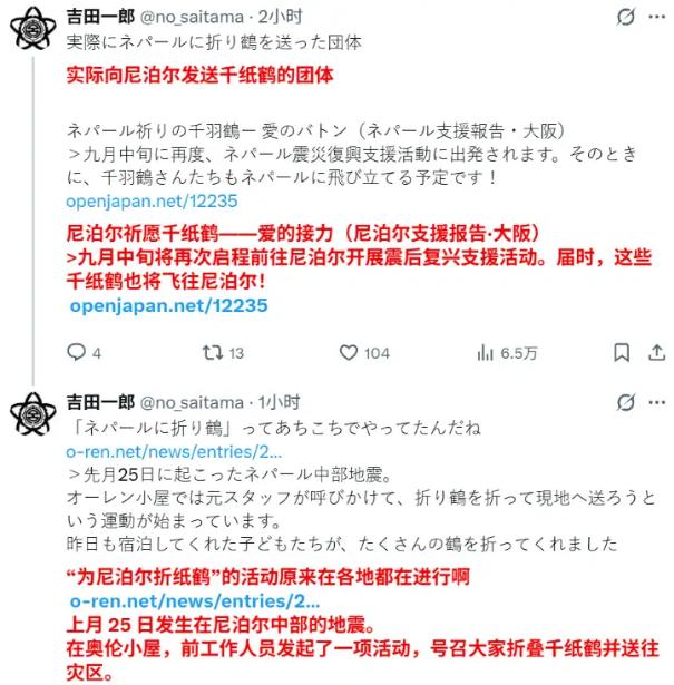 日本又发起了叠千纸鹤送尼泊尔的行动，这个行为被尼泊尔人在网络上痛骂。有人很