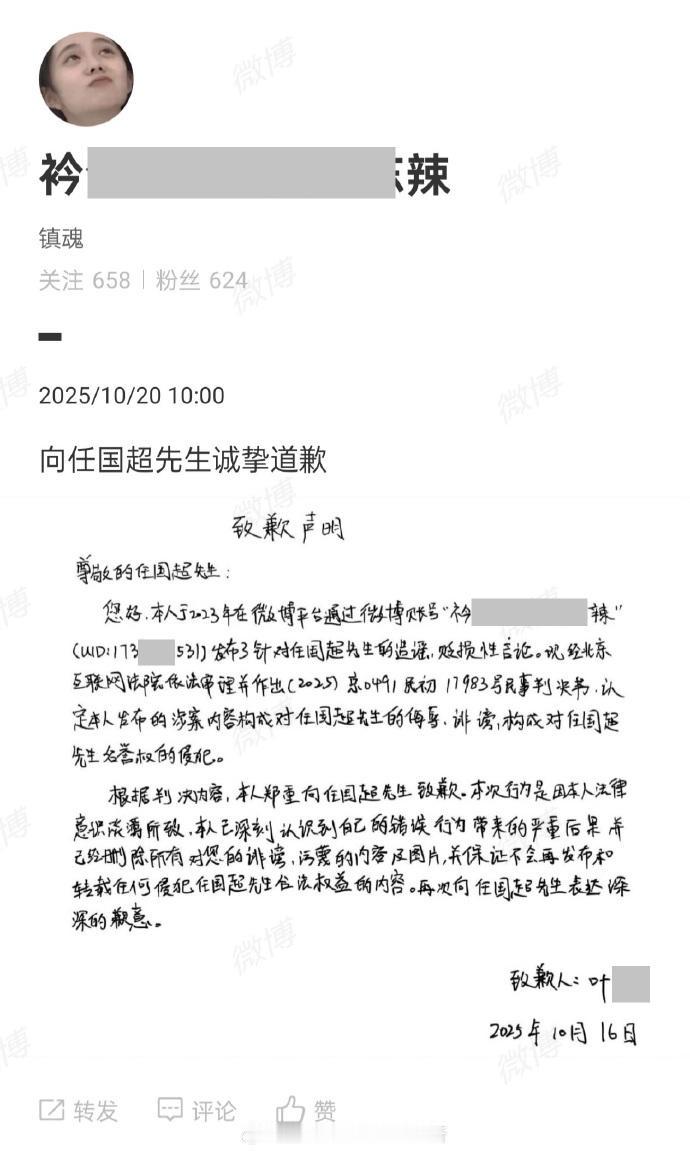 侵权任嘉伦黑粉致歉侵权任嘉伦黑粉公开道歉信10月20日，由律师事务所代理的演