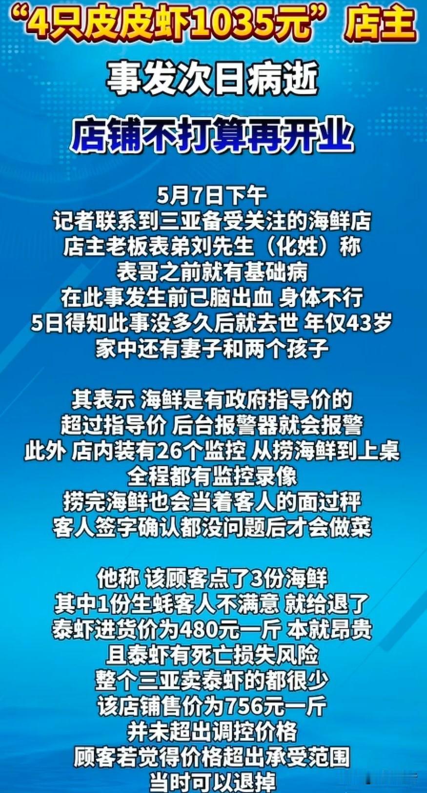 谁能想到，三亚天价皮皮虾事件，最后竟是这样的结局。43岁海鲜店老板，被网友轮番辱