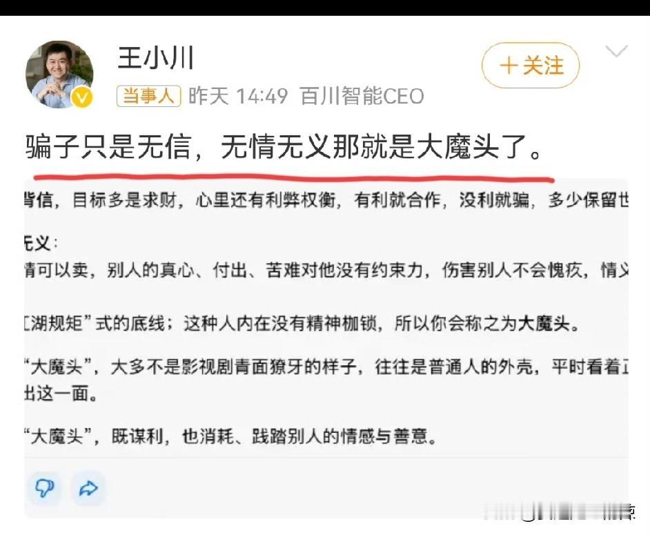 王小川炮轰孙宇晨：骗子只是无信，无情无义那就是大魔头了。这个社会每个人都在为生