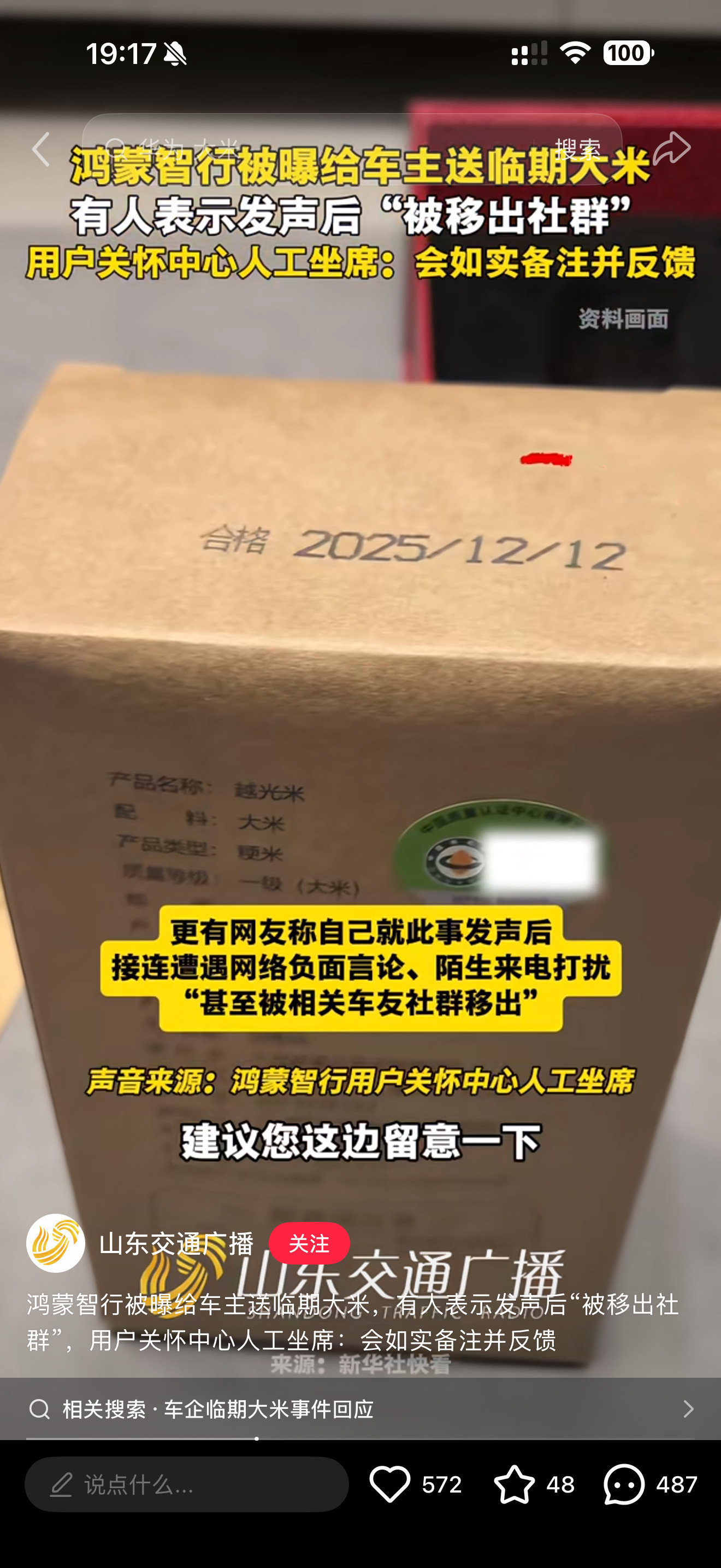 华为最近是在闹哪般，上一次是临期大米，这次又是过期月饼…华为月饼腹泻​​​