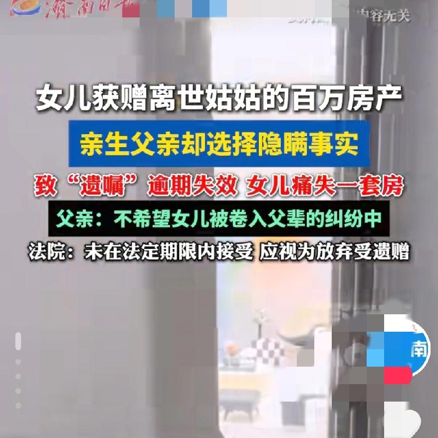 姑姑一辈子不婚不育，把百万房产留给最疼的大侄女，这份沉甸甸的偏爱，却被亲爹藏