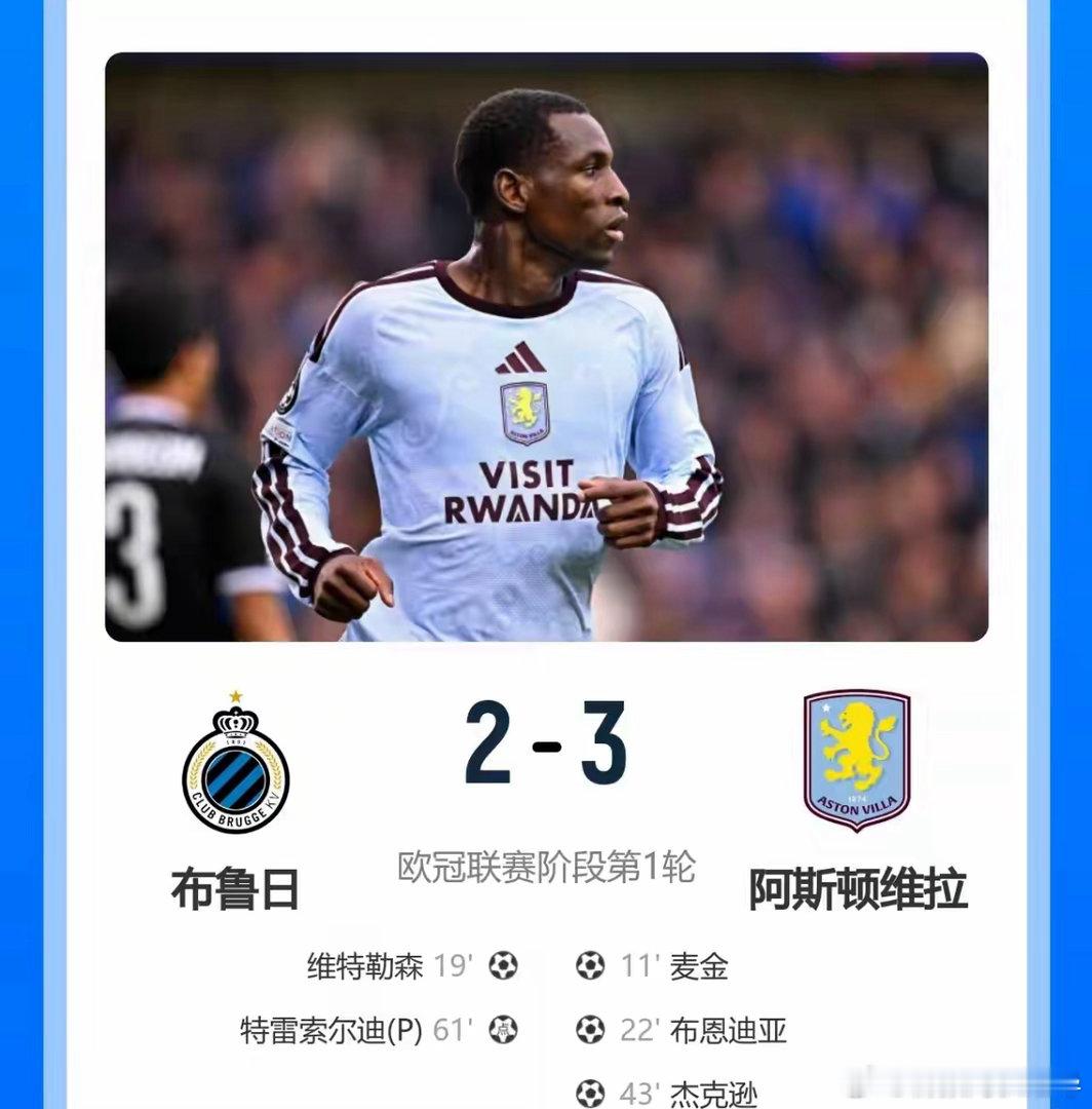 随着阿斯顿维拉3-2力克布鲁斯，我不得不说的3件事——1.在英超难求一胜的保级队