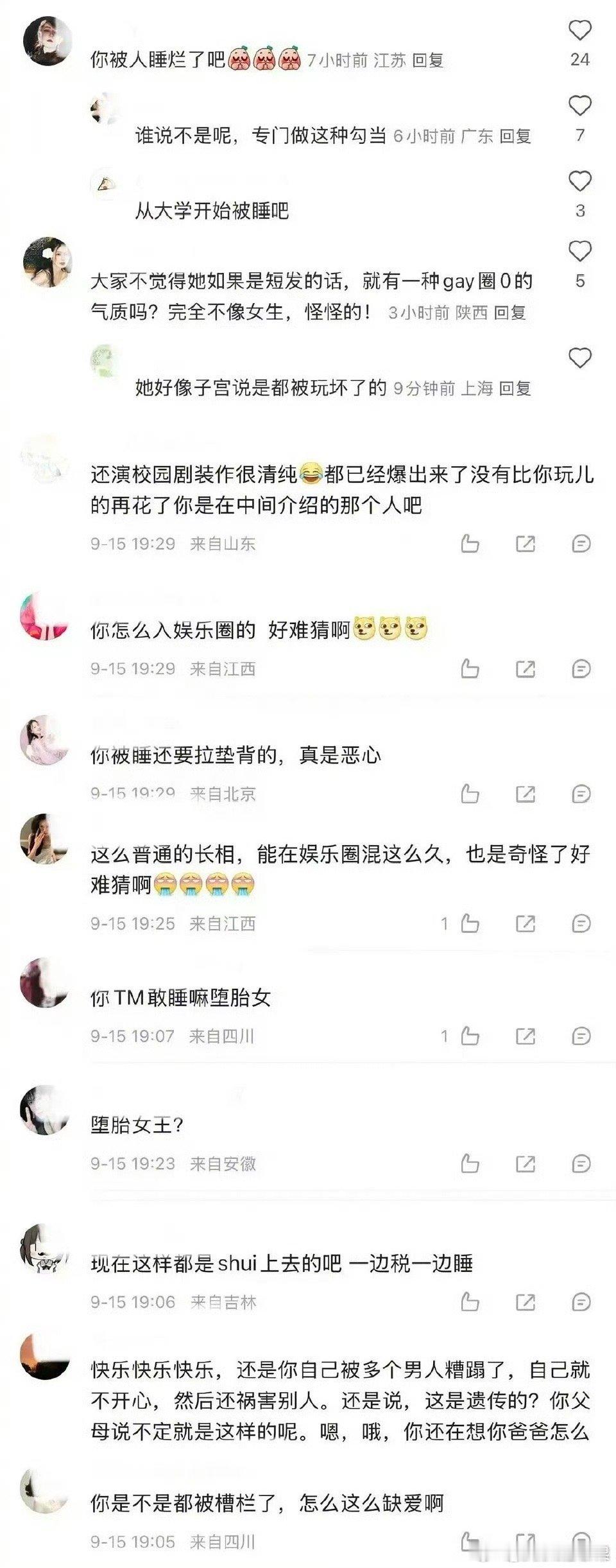 宋伊人的🍠评论区已经不能看了网友已经疯了。。。​​​