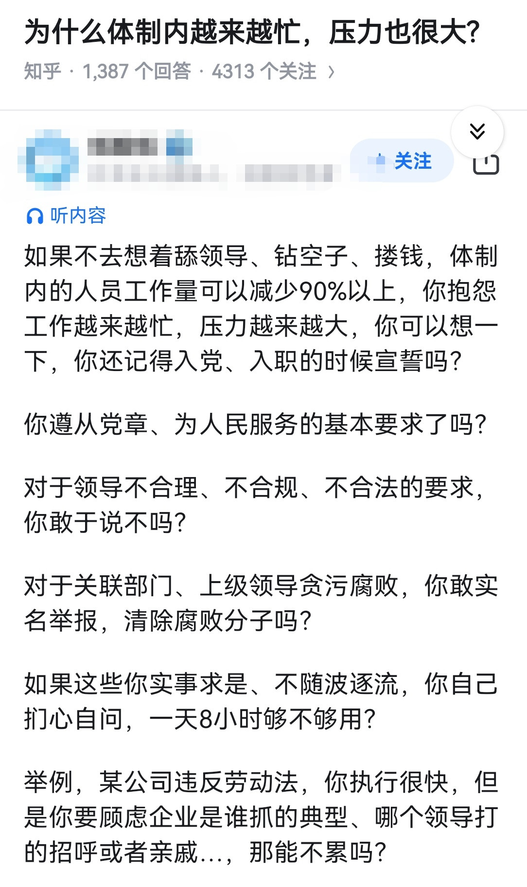 为什么体制内越来越忙，压力也很大?​​​
