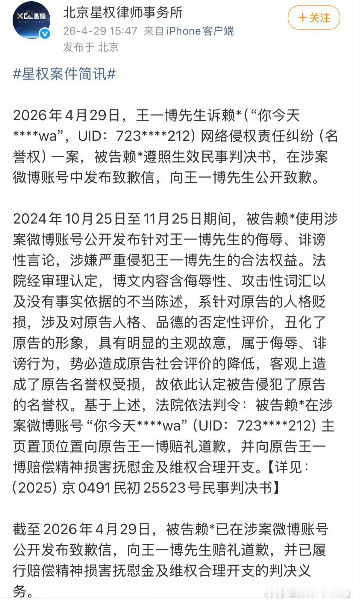 肖战大粉因为发布大量对王一博的侮辱诽谤性言论，被王一博告了，手写道歉信了…王