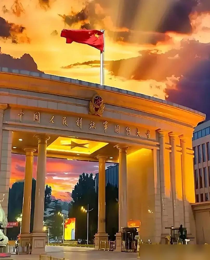 国防科技大学和国防大学，区别非常大，国防科技大学是正军级单位。我家孩子当年就
