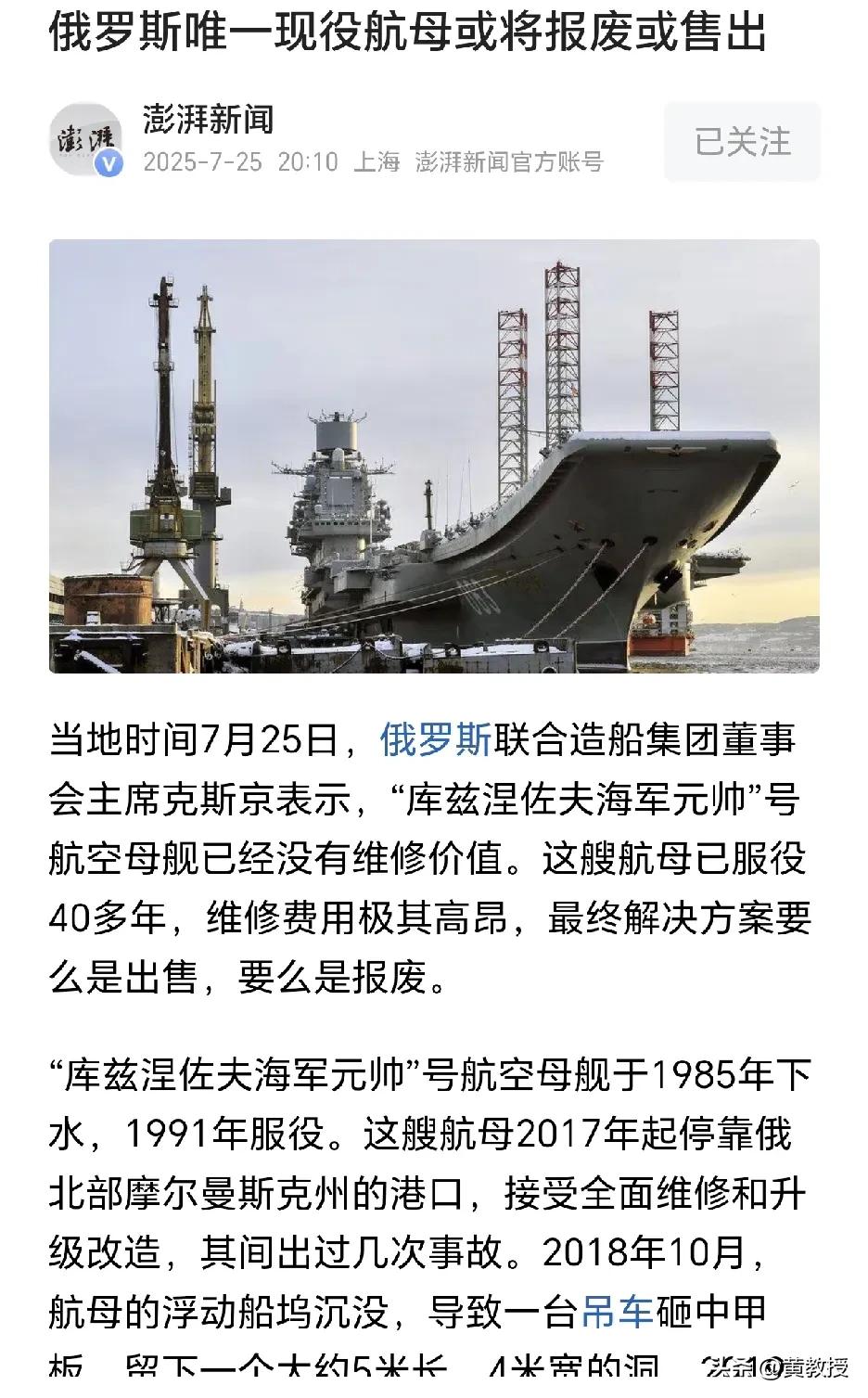 世界第二军事强国俄罗斯唯一现役航母或将报废或售出