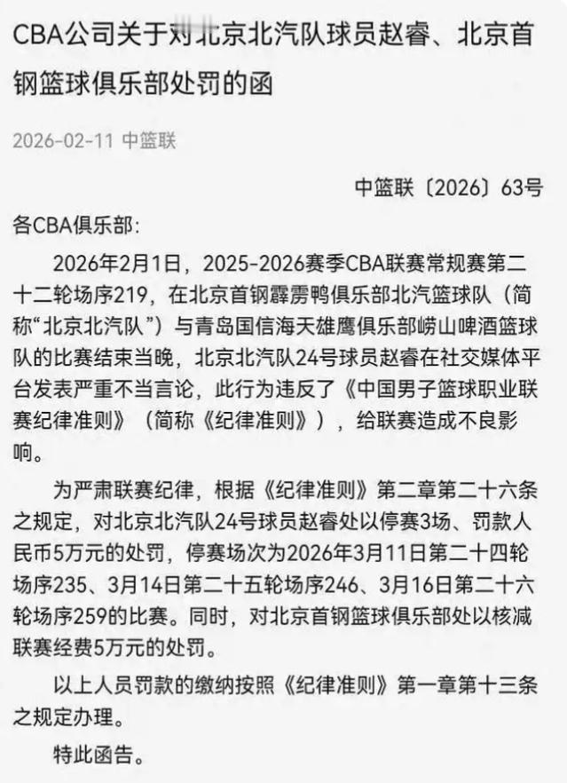 尘埃落定赵睿不会退出国家队依然是中国男篮国家队队长中篮联处罚决定给出结果