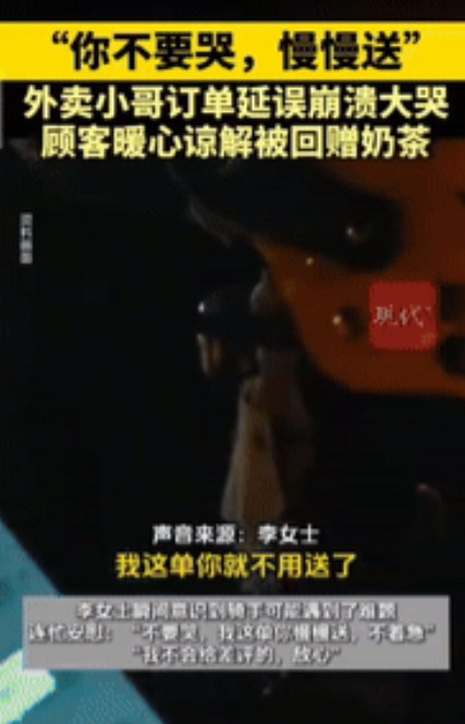 看哭了！”四川成都，一女子点外卖超时了半小时没送到，但被外卖小哥提前确认送达，她