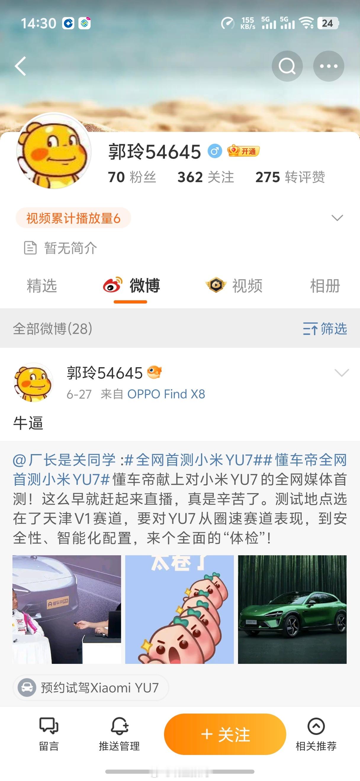 我以为这人是咋了呢，天天来我这里，张口就咬，点开主页一看，好家伙……[doge]​