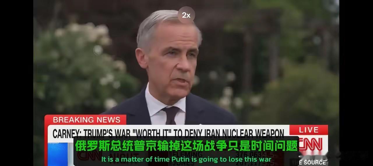 6月17日，加拿大总理卡尼表示，加拿大、德国、英国、法国等主要G7国家都认为，俄