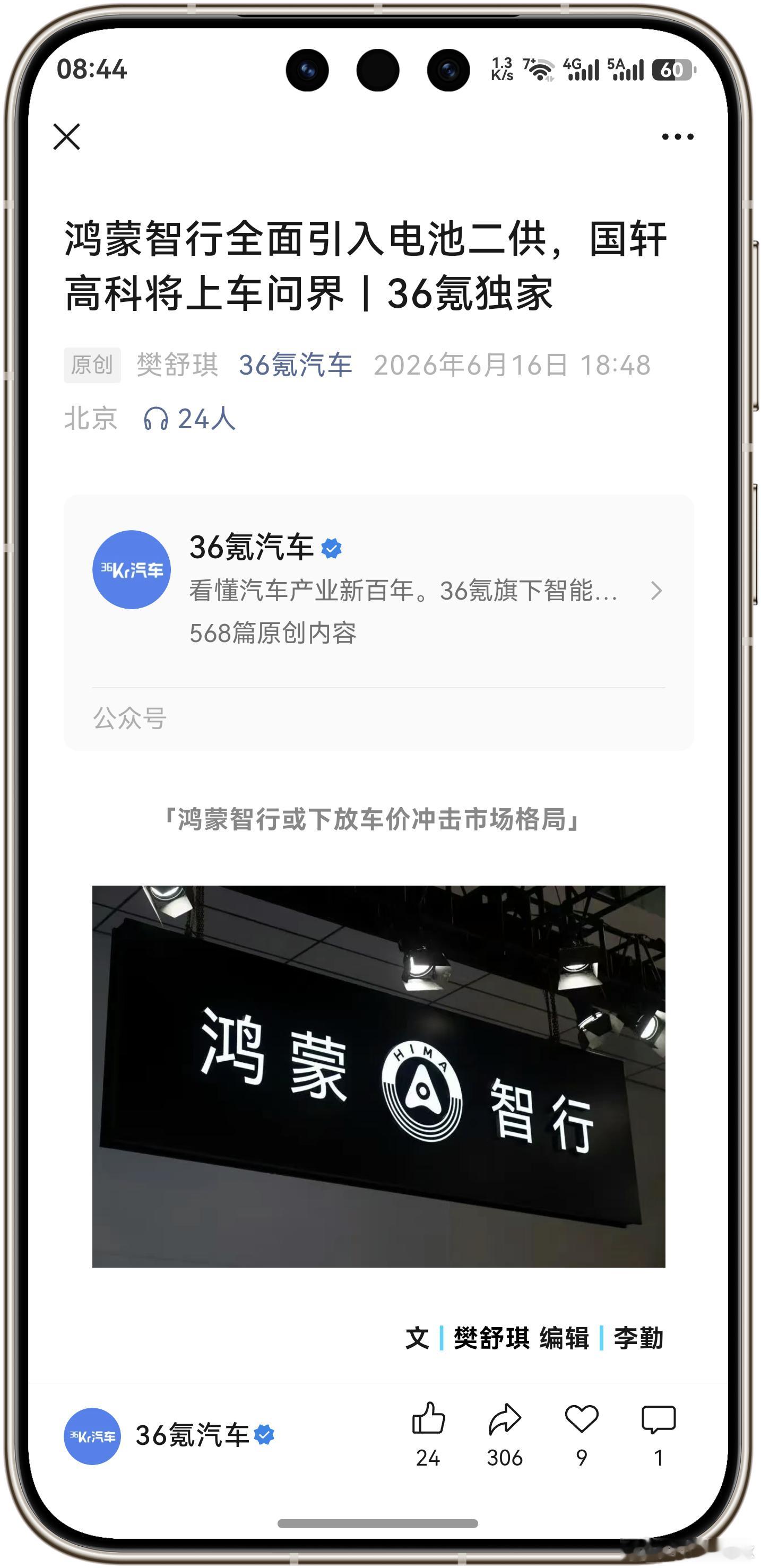 今天发布的问界M6新版本搭载的81度电池就是来自于国轩高科的磷酸铁锂电池，定价一