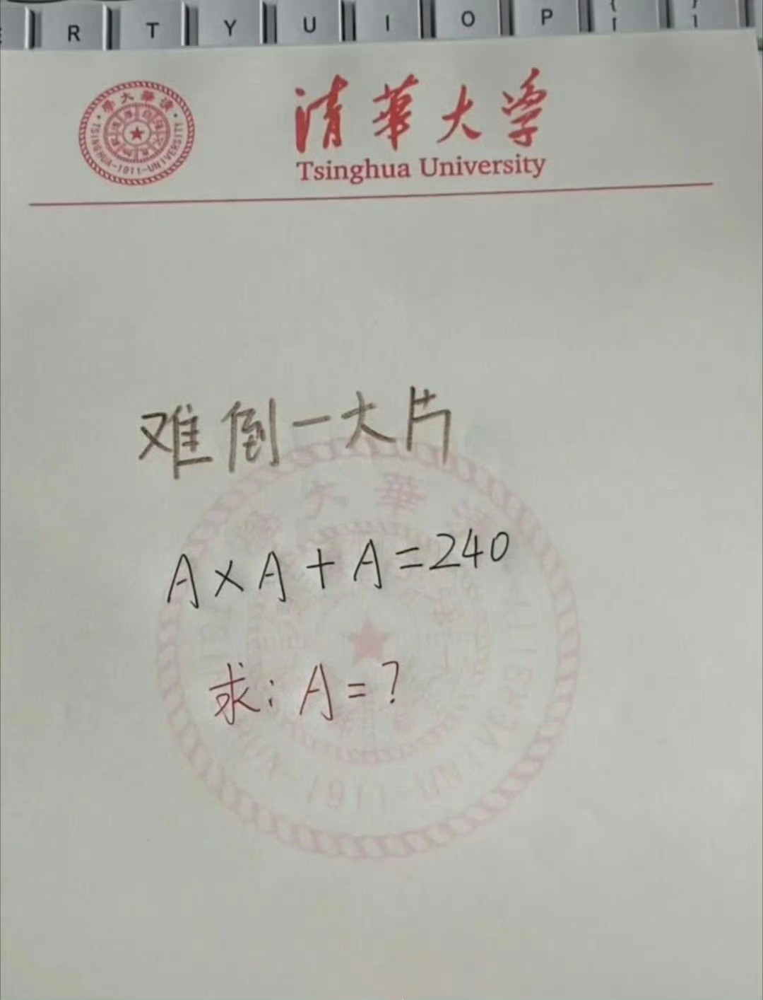 难倒一大片硕士生的一道题