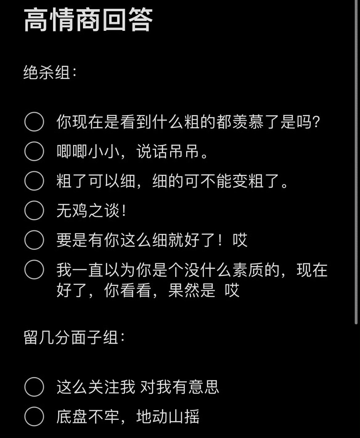 如何高情商回答