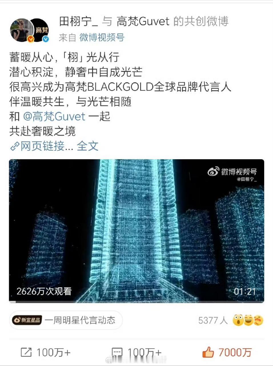 omg这才多久田栩宁这条7000w+了​​​