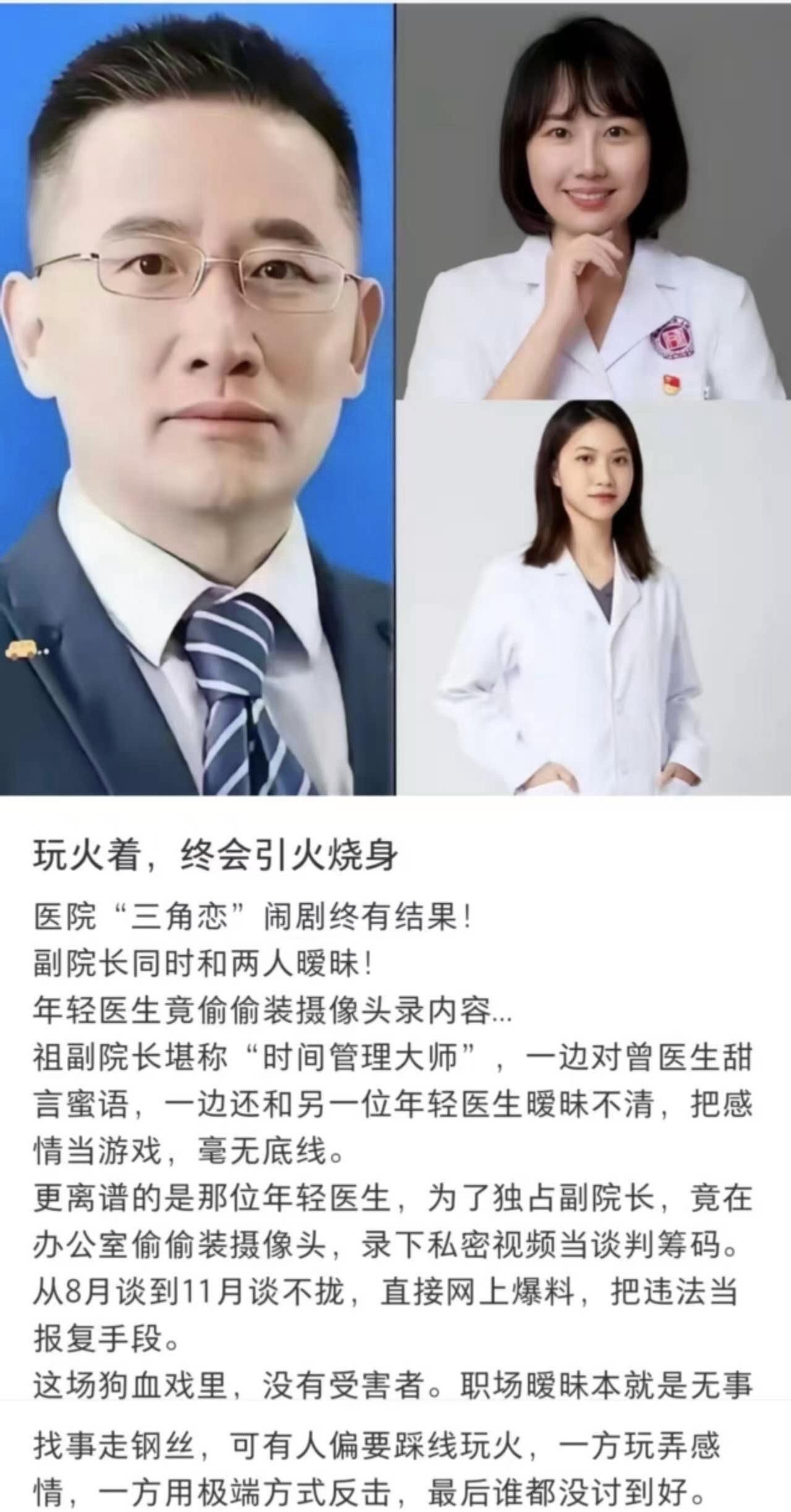 医院“三角恋”闹剧终有结果！