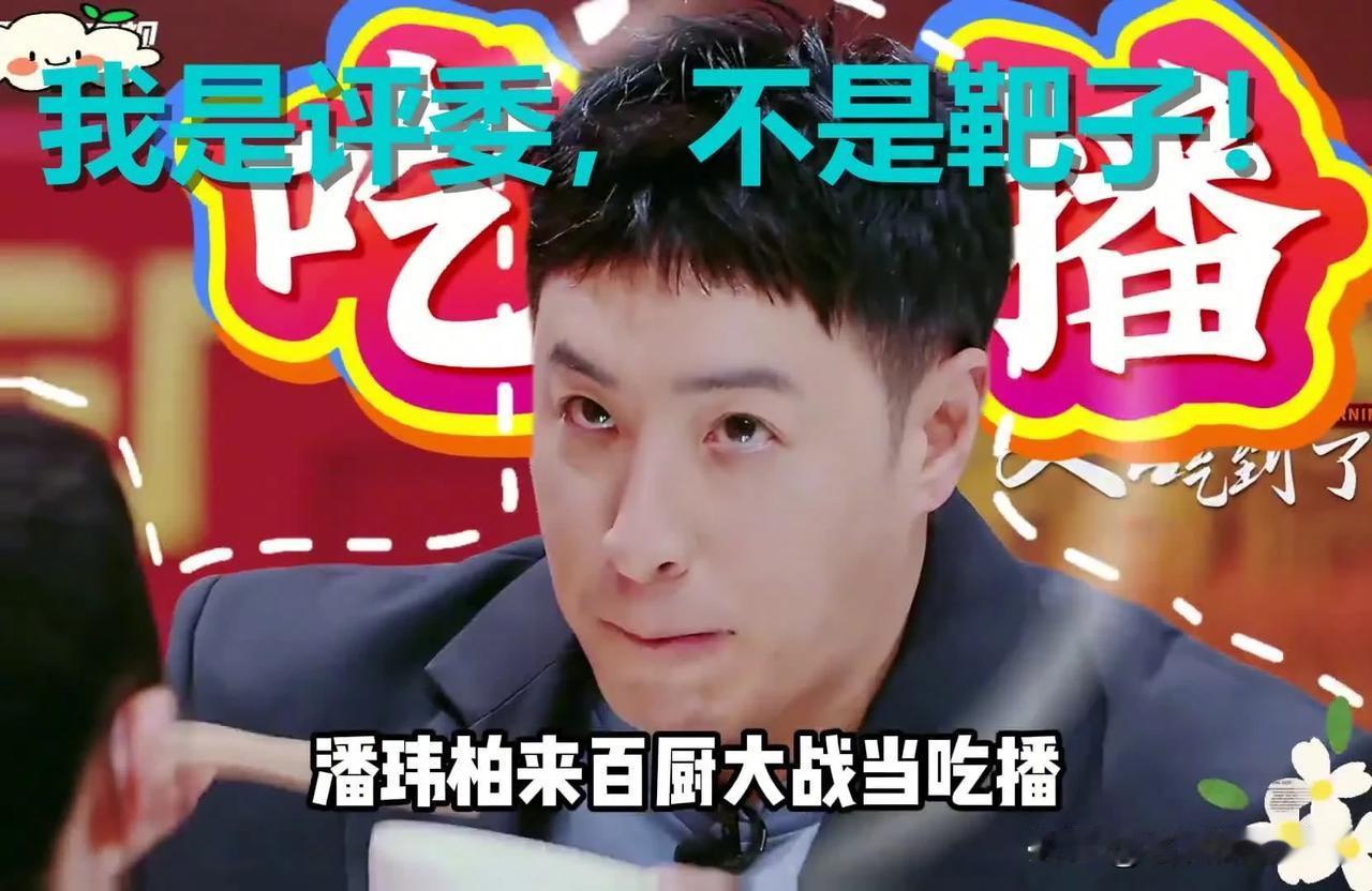 岳云鹏对潘玮柏说：“我以前干服务员的时候，因为写错了一个单子，让客人多花了6块钱