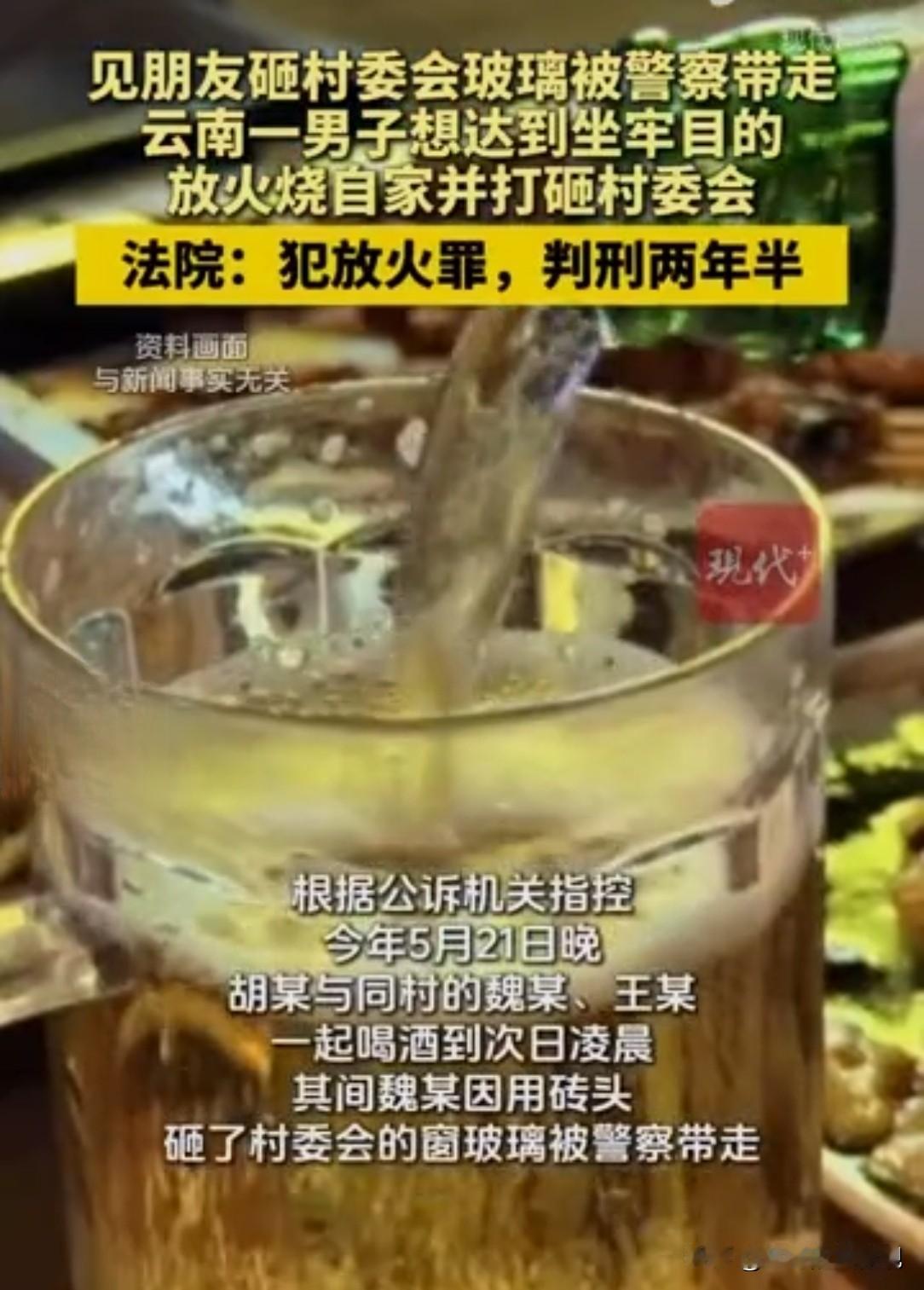 终于如愿以偿！云南大姚，一33岁男子，和朋友一起吃狗肉喝烧酒，看到朋友砸了村委会