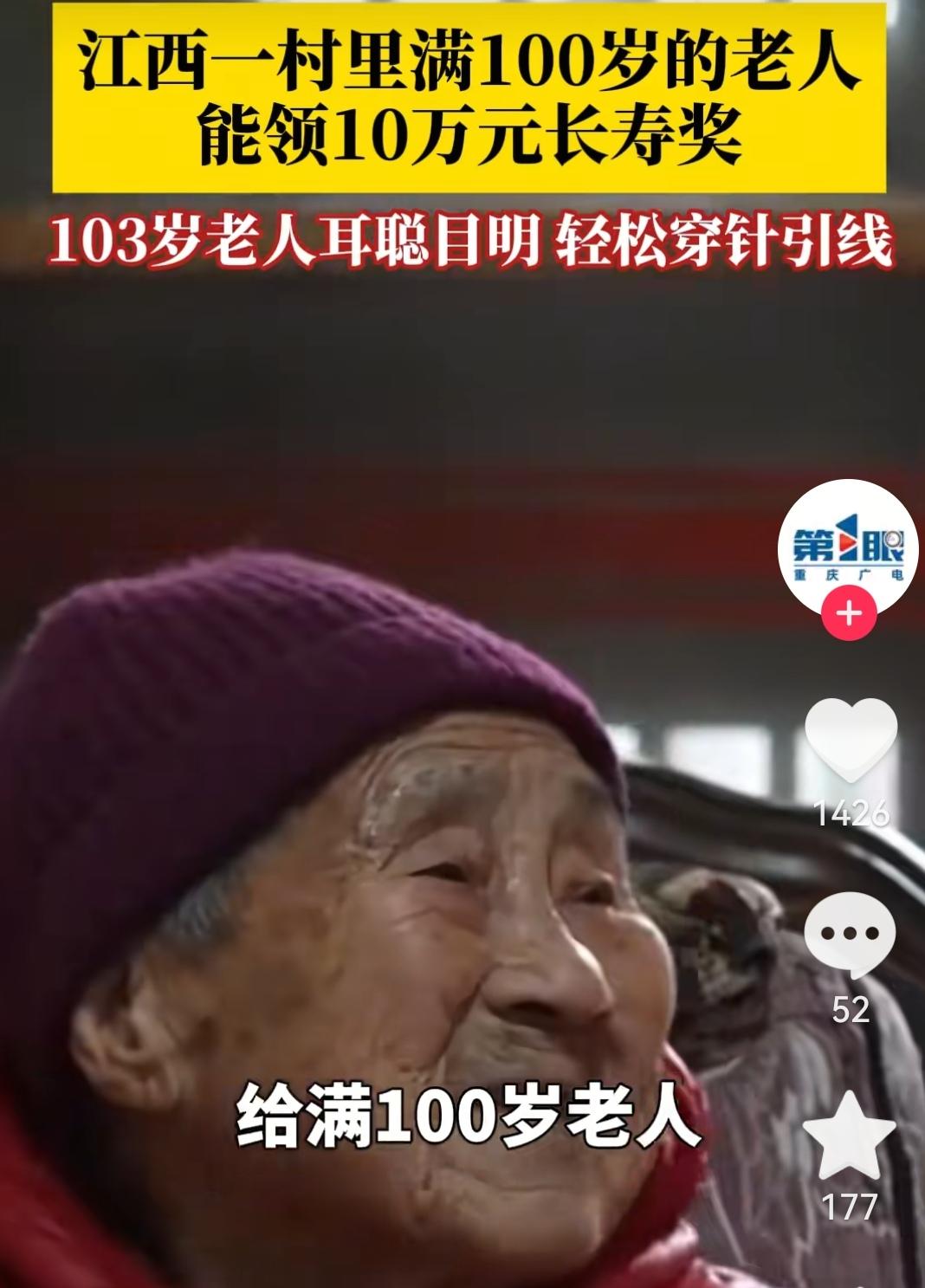 江西南昌进顺村，真是太牛了。为村里的百岁老人，发放10万元长寿奖，工作人员把