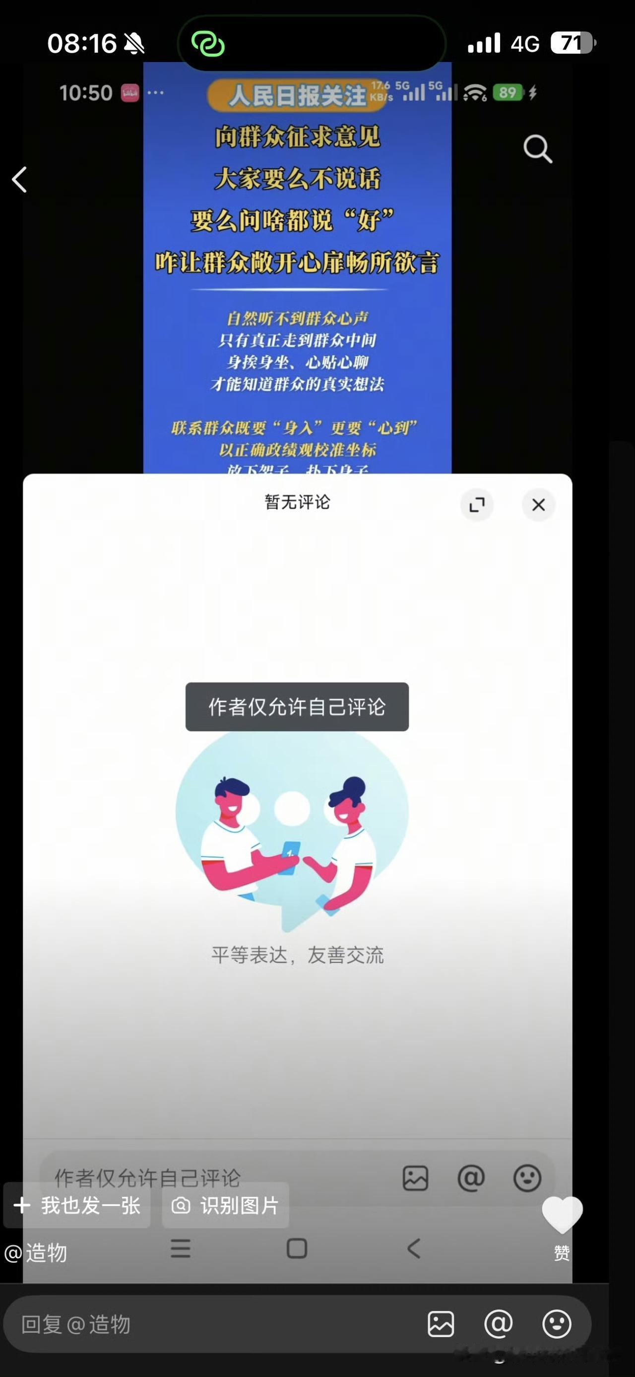 让你说没让你真说[doge]