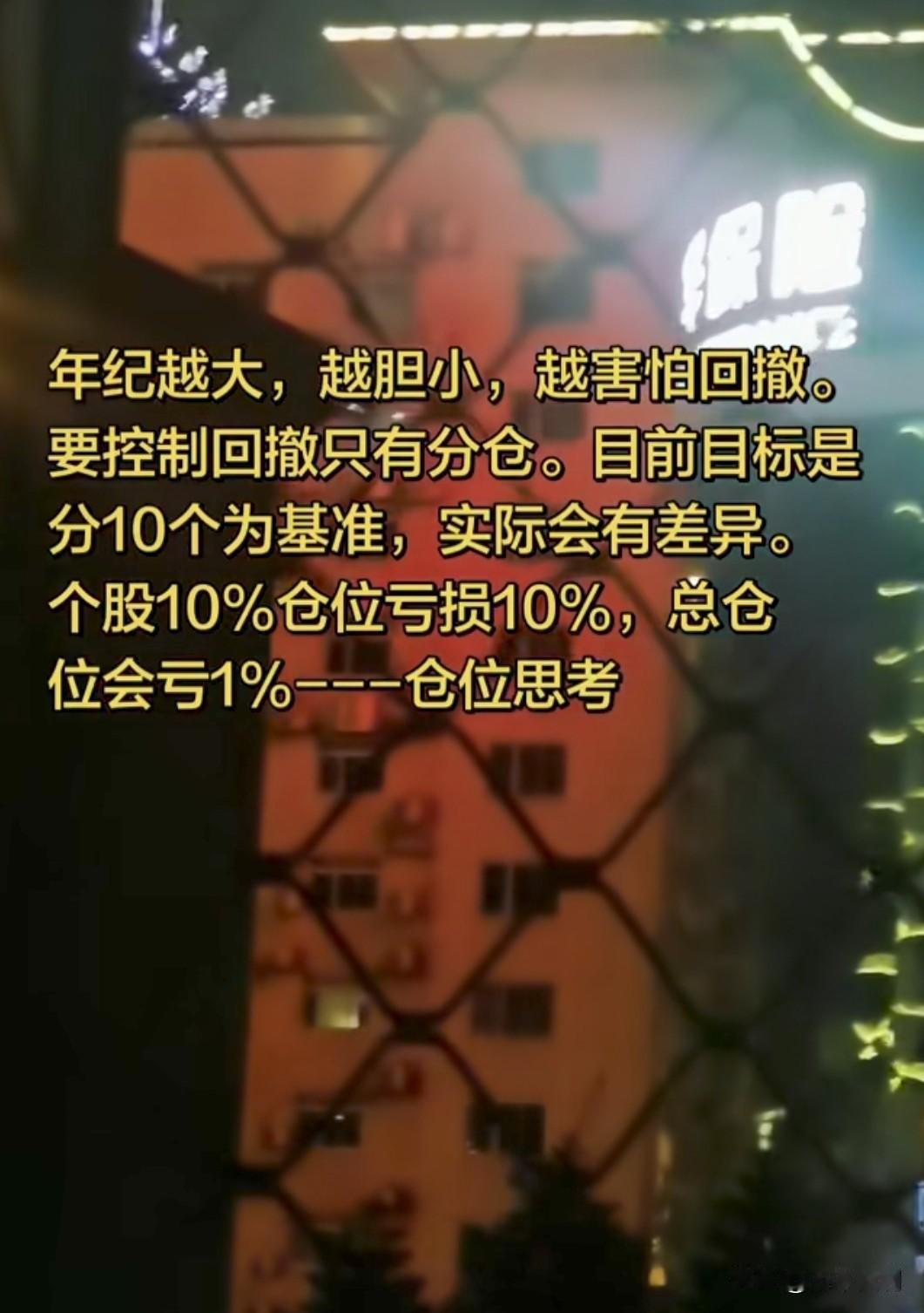 炒股时间越长，胆子越小，越害怕回撤。尤其是工薪阶层能做到几百上千万这种级别，用多
