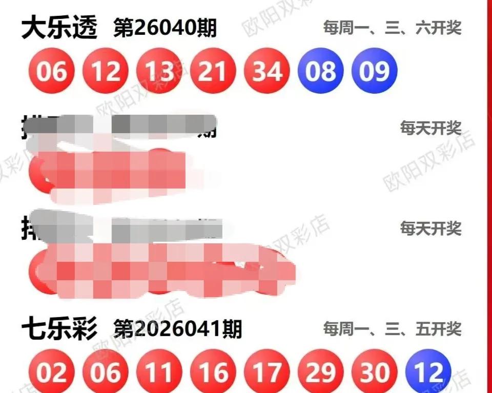 今年春天最想实现的心愿心想事成！大乐透26041期分区走势图